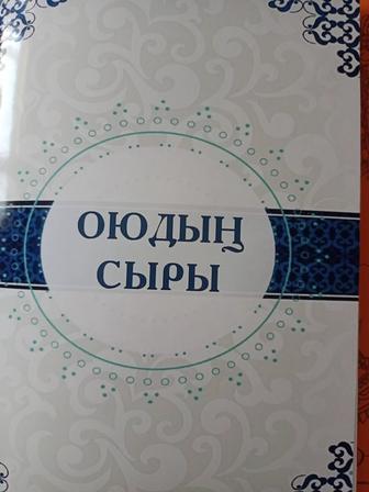 Казахские орнаменты книжка, 50-60 оюдың мағынасы ашылған