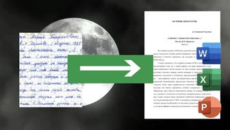 Набор текста / Создание презентации
