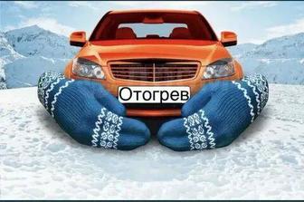 Обогрев авто