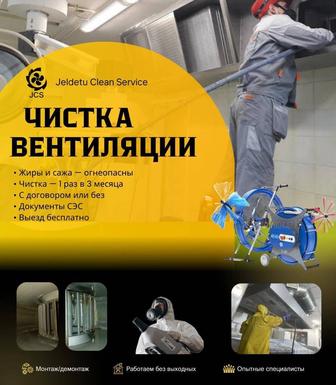 Чистка вентиляции в Актау