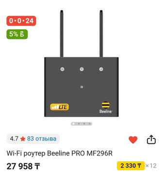 Срочно продаю Wi-Fi роутер Beeline