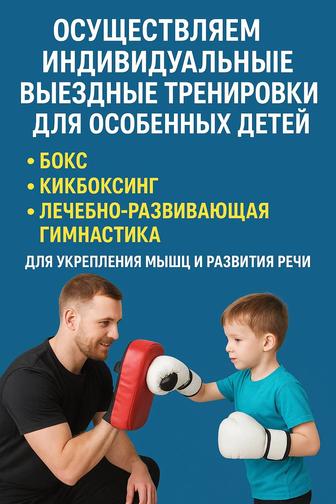 Личный тренер по боксу, кикбоксингу и гимнастики