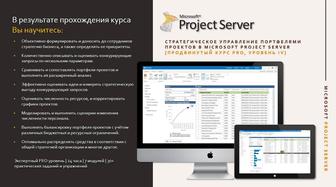 Курс, ms project server. Стратегическое управление портфелями проектов