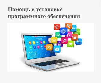 Установка Windows, Office, драйверы, программы, антивирус, чистка, выезд