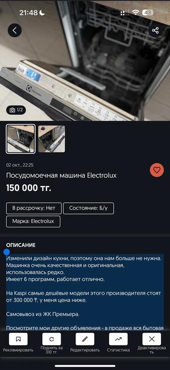 Посудомоечная машина Electrolux