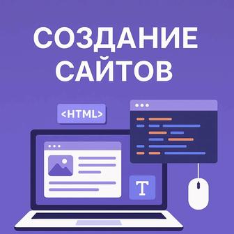 Создание сайтов на заказ Tilda HTML/CSS
