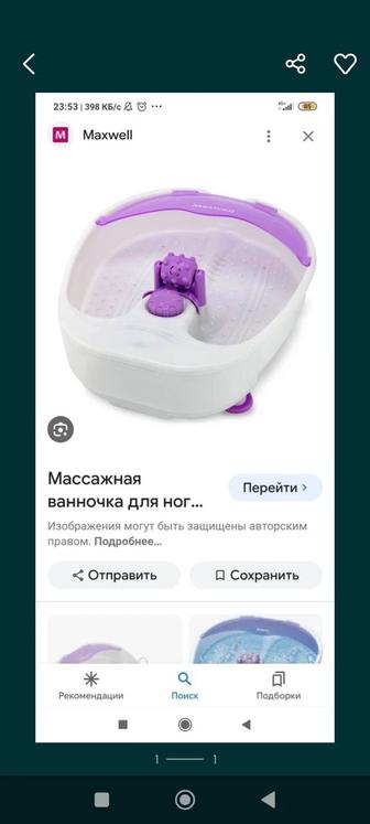 Продам ванночку для педикюра