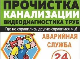 Прочистка канализации