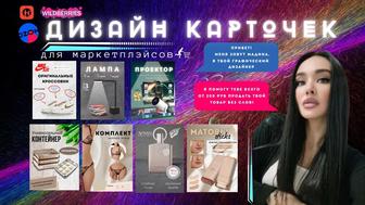 Инфографика/ чат-бот