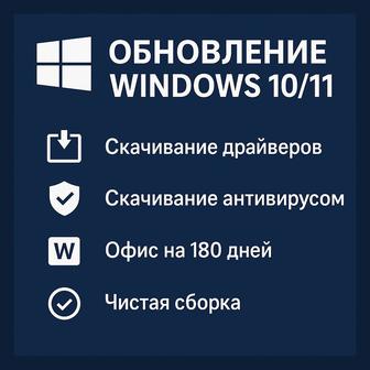 Установка Windows 10/11
