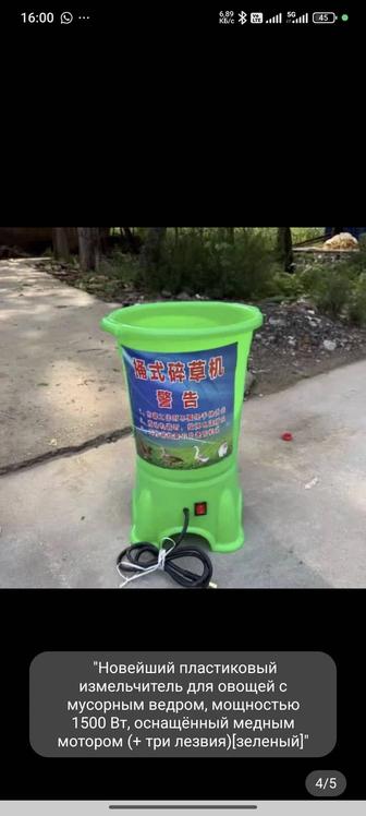 Тауық, үйрек және қазға арналған жаңа көпфункциялы шөп ұсақтағыш, құс шар