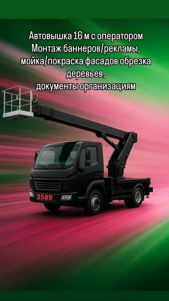 Услуги автовышки