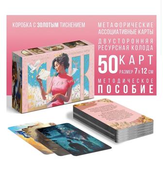 Метафорические ассоциативные карты