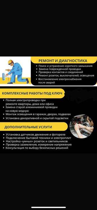 Услуги электрика