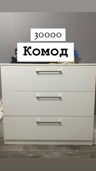 Комод