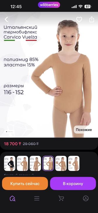 Продам термободи для фк