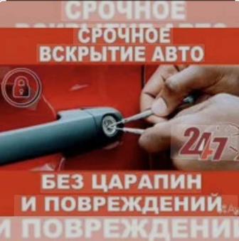 Аварийное вскрытие дверей
