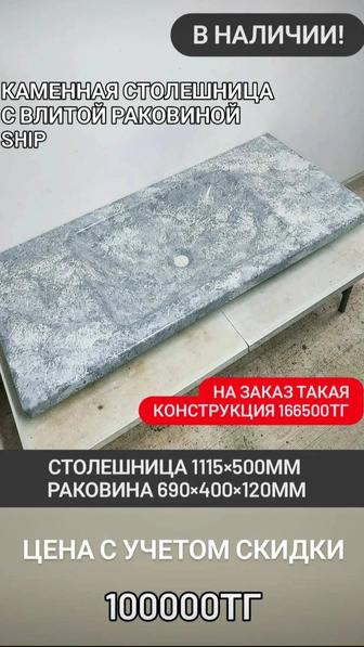 Каменные столешницы с влитой раковиной для ванной комнаты.