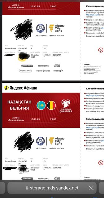 Продам билеты на матч Казахстан-Бельгия