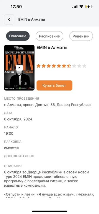 Билеты на концерт Emin