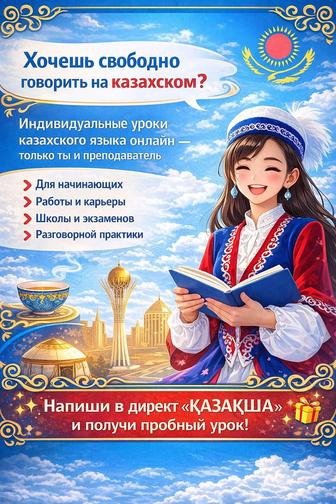 Казахский язык