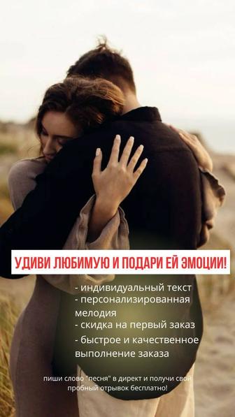 Песня на заказ