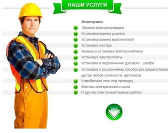 электрик