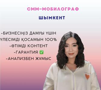 Смм-Мобилография