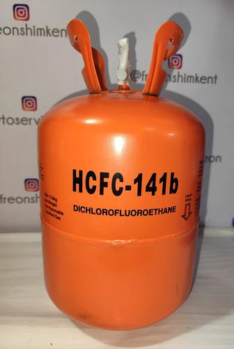 Фреон R141b. промывочный.