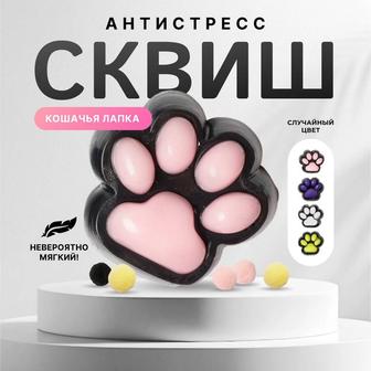 сквиш лапка антистресс