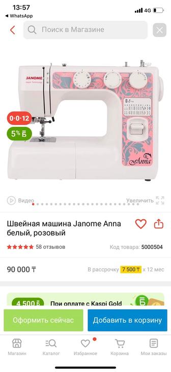 Швейная машина janome