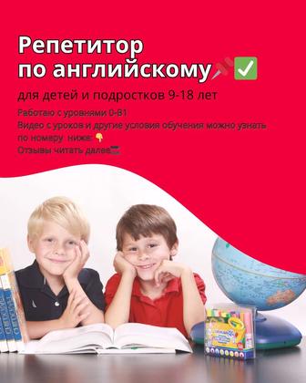 Репетитор по Английскому для детей и подростков