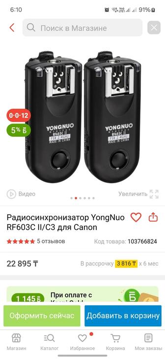 Синхронизатор youngnuo для Canon и аккумуляторы