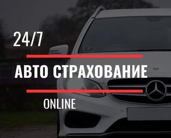 Автострахование. Страхование