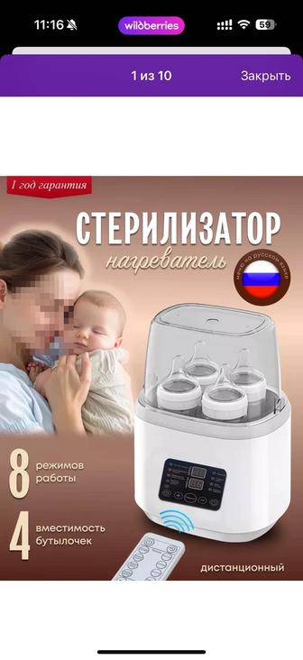 Продам стерилизатор подогреватель
