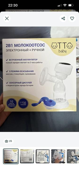 Продаю молокоотсос