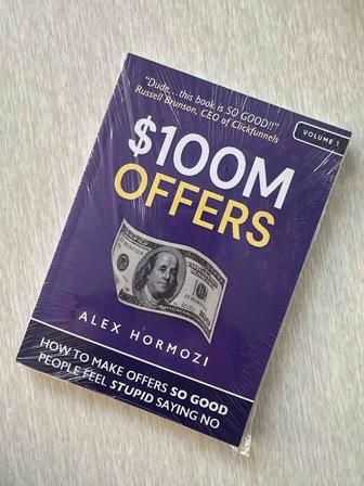 Офферы на 100 миллионов долларов (на Английском)