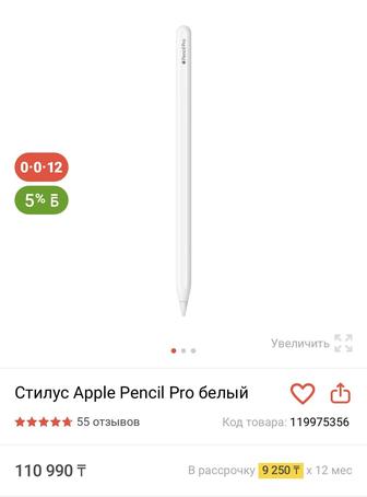 Продам стилус Apple Pencil pro