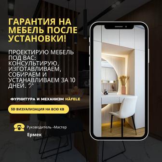 Корпусная мебель