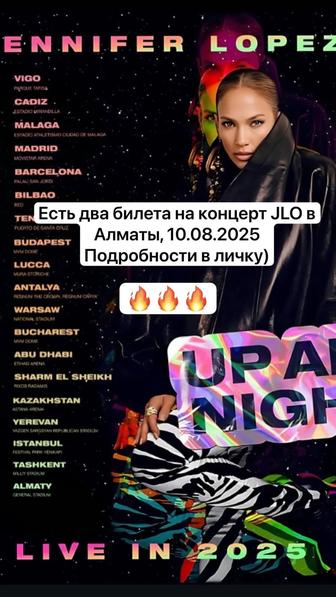Продам билеты на концерт JLO в Алматы