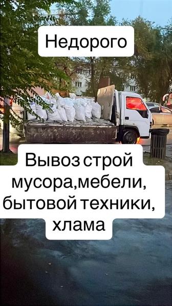 Вывоз строительного мусора