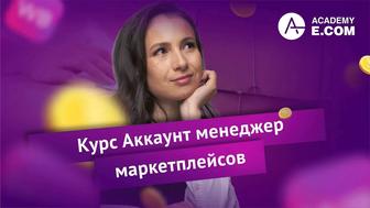 Авторский курс на менеджера Widberries