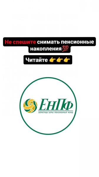 Снятие с ЕНПФ