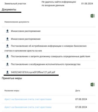 Снимите арест со счетов и имущества прямо сейчас!