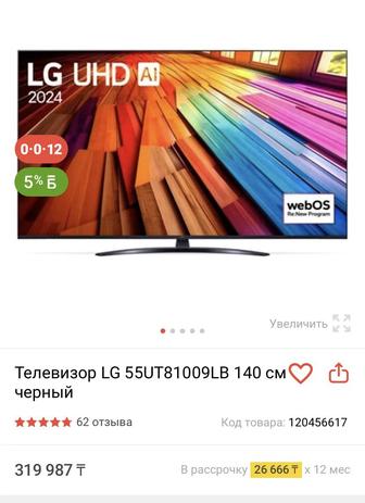Продам новый телевизор LG 55/139