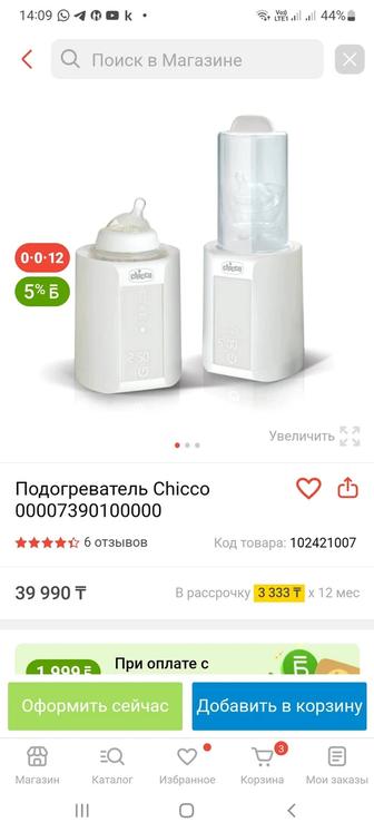 Chicco Подогреватель-стерилизатор 4в1