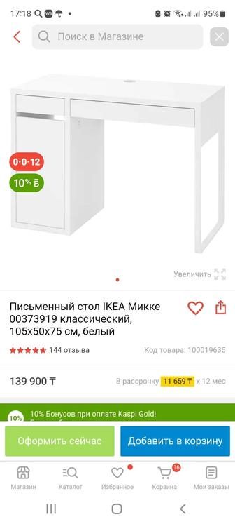 Компьютерный стол