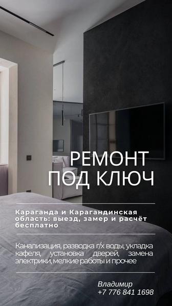 Ремонт квартир. Все виды ремонтных работ