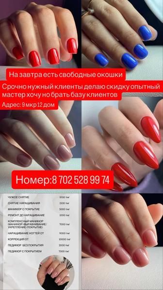 Маникюр ,педикюр, наращивание ногтей