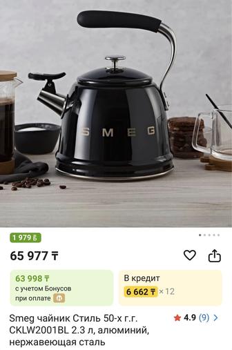 Чайник SMEG